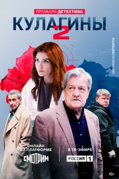 Кулагины онлайн